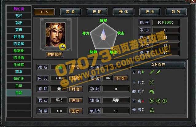 三国战记2之群雄争霸怎么放技能?