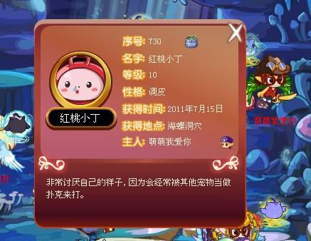 洛克王国红桃小丁
