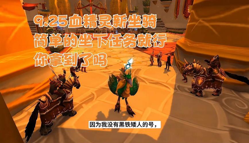 wow血精精圣骑士60级坐骑任务