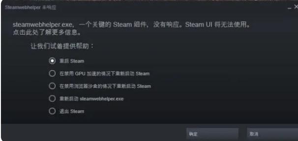 steam无法载入网页怎么解决?