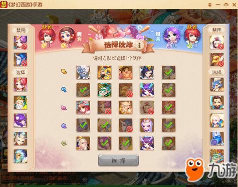 《梦幻西游》手游伙伴选择与搭配攻略