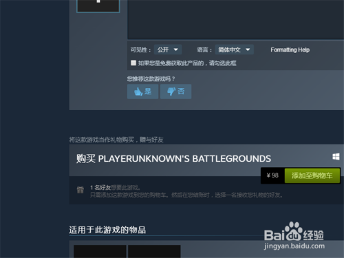 刚在Steam上买了绝地求生怎么安装呢,有两个下载选项,有图