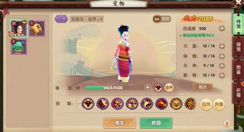 寻仙手游宠物融合对话选什么