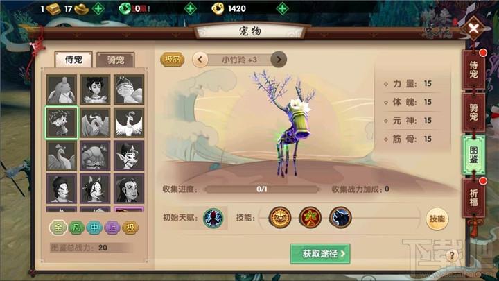 寻仙手游宠物融合奇遇有哪些