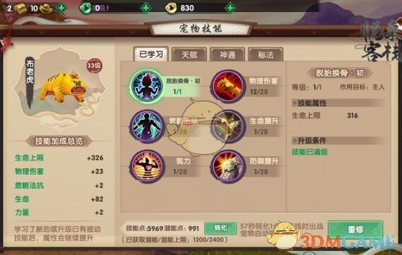 寻仙手游宠物融合对话怎么选择获得天元露