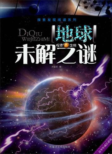 有哪些地球未解之迷?