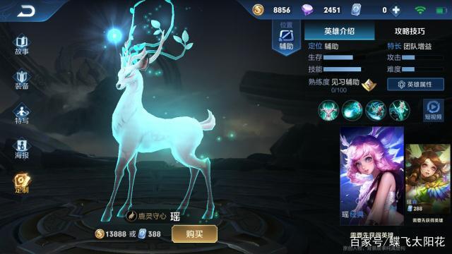 击杀鹿灵形态的瑶获得什么皮肤