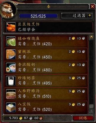 冲烹饪技能升级攻略(魔兽部落烹饪1到300攻略)