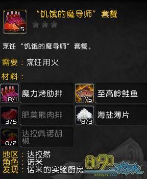 魔兽世界的烹饪怎么冲到450