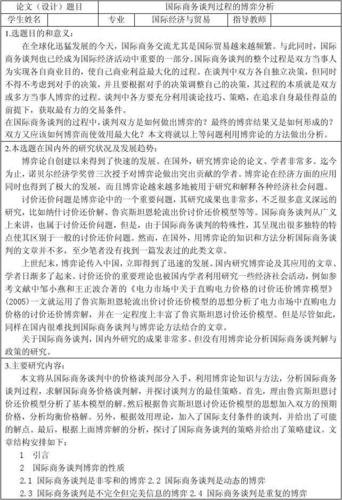 商务谈判的开局案例分析有哪些
