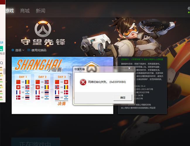 守望先锋网络初始化失败怎么办