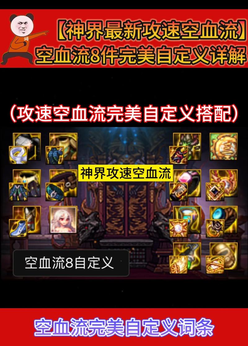 地下城空血流装备推荐，dnf血