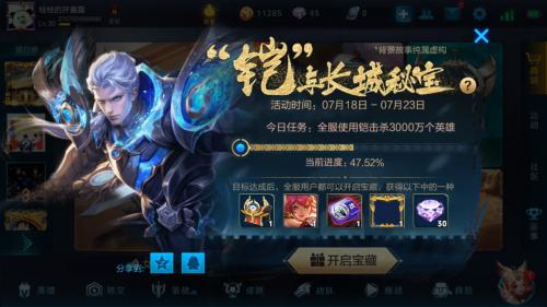 王者荣耀铠的长城秘宝活动攻略？王者荣耀小故事 长城守卫军铠与守约的故事？