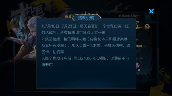 王者荣耀铠的长城秘宝活动怎么参加?活动奖励是什么?