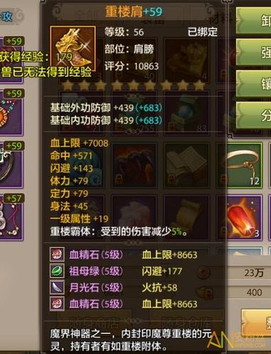 天龙八部手游重楼肩需要多少战力