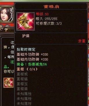 天龙八部怎么得重楼肩