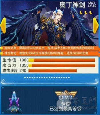 全民飞机大战炽天使和奥丁神剑哪个好介绍_全民飞机大战炽天使和奥丁神...