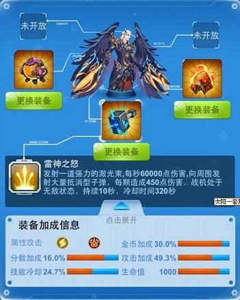 全民飞机大战新战机澳丁怎么样?好不好