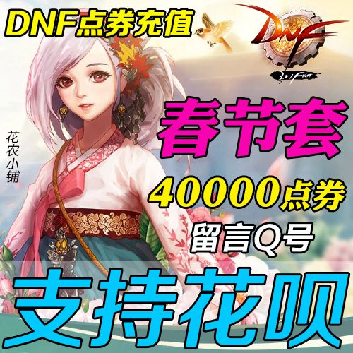 dnf每年的4大礼包哪一个比较好?