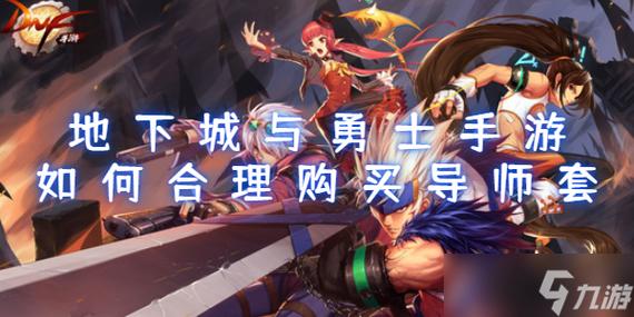 不想花冤枉钱,在购买DNF国庆套时要怎么买比较省钱?