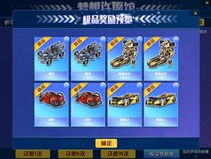 qq飞车贵族礼盒开幽浮的几率是多少