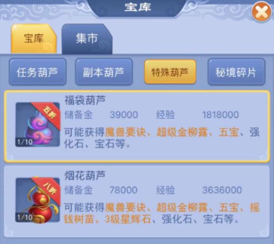 梦幻西游福袋葫芦值得开吗?