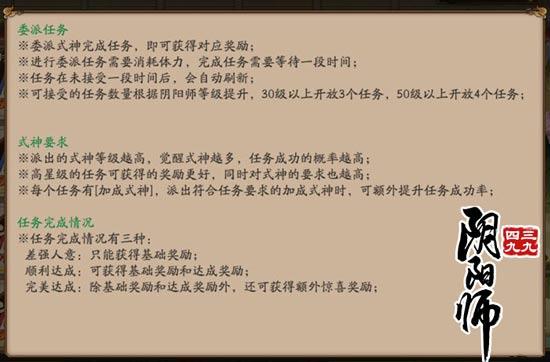 阴阳师式神委派高消耗体力任务奖励有什么，阴阳师式神委派召回体力返还吗？