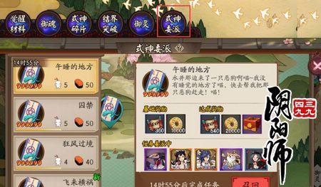 阴阳师式神委派玩法