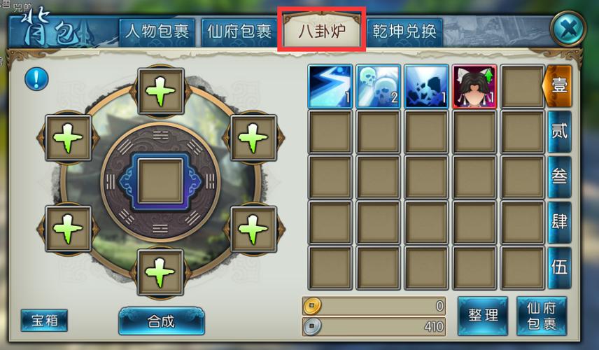 仙变2手游八卦炉怎么用
