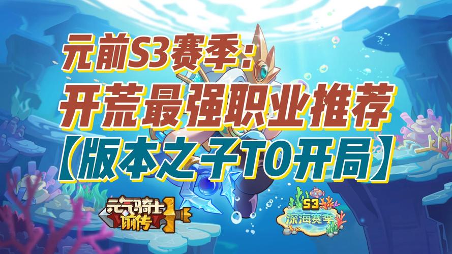 新赛季哪个职业开荒快