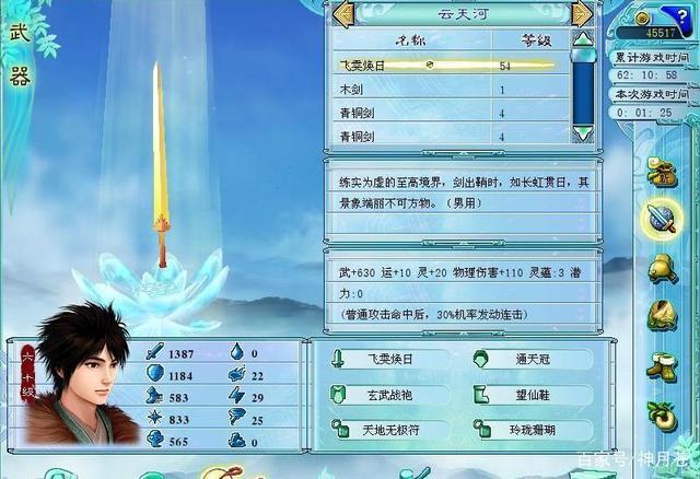 仙剑四稀有注灵图谱