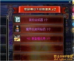 DNF加12、13武器强化券是怎么得到的?
