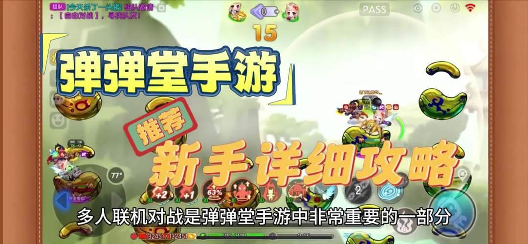弹弹堂新手玩法技巧详解，弹弹堂玩法攻略