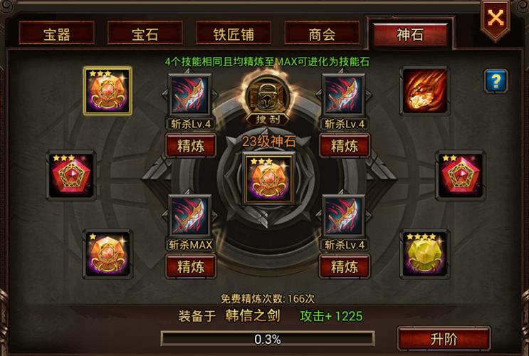 《天将雄师OL》炼器系统介绍_《天将雄师OL》炼器系统是什么