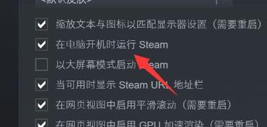 怎么关闭电脑开机自动运行Steam功能