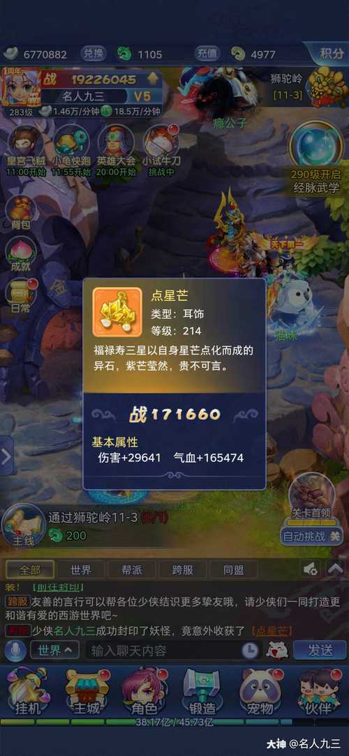 《梦幻西游网页版》同盟试炼星月残阵通关攻略