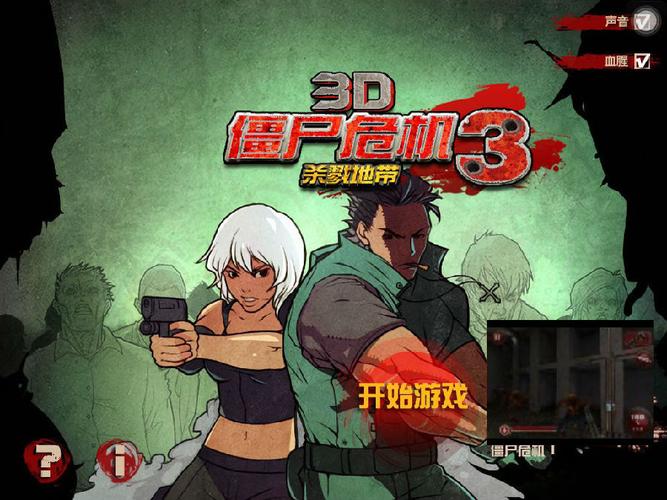 僵尸危机3怎么换枪?