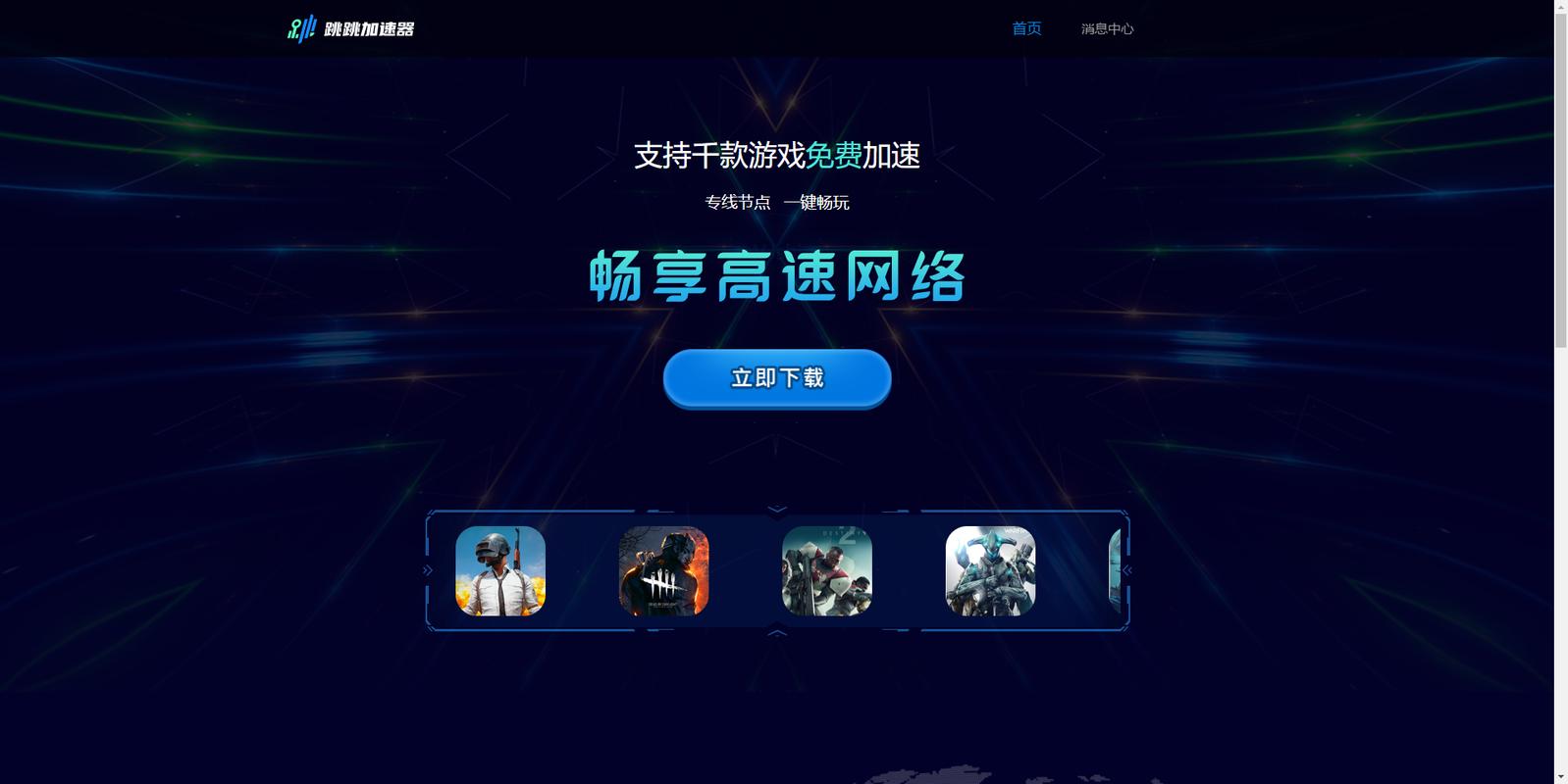 什么免费游戏加速器好