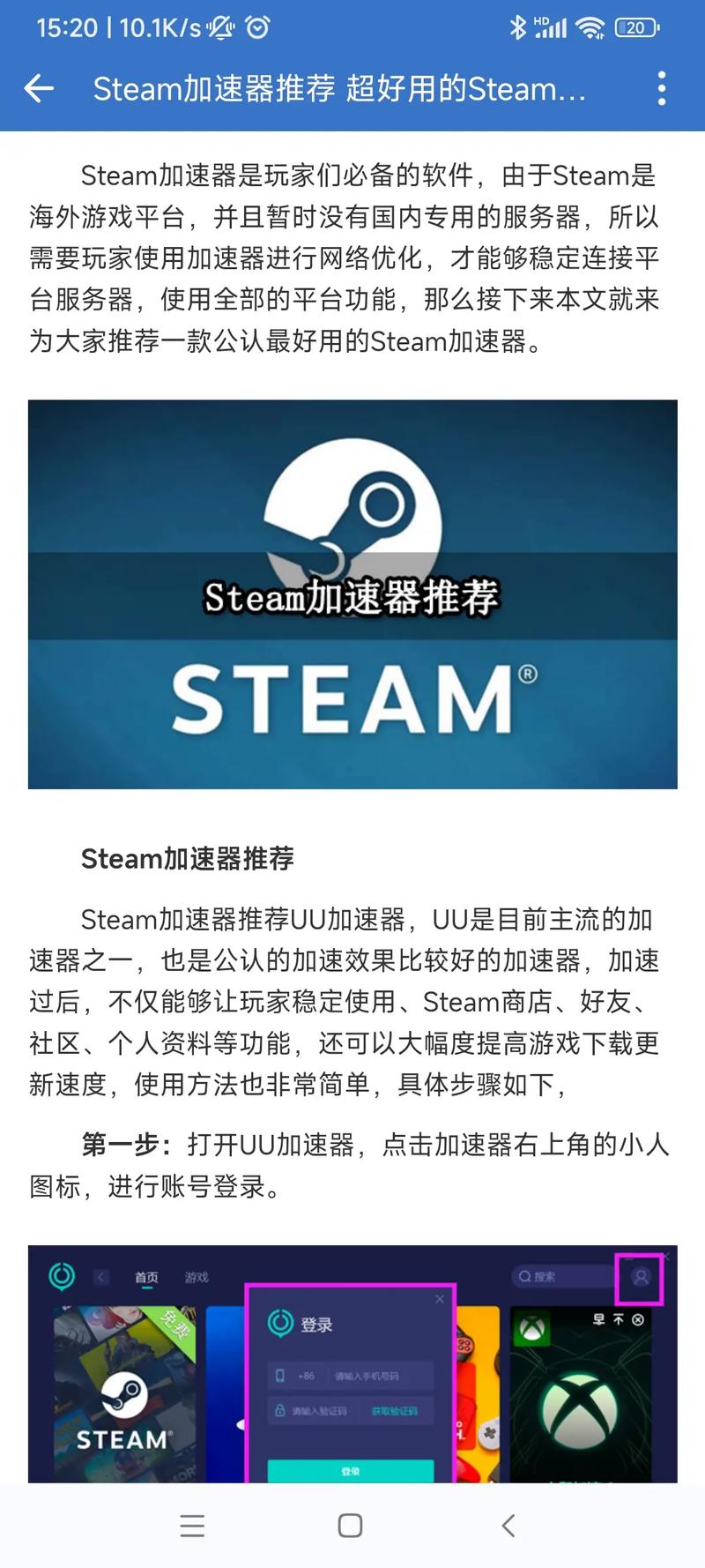 steam加速器哪个好用免费