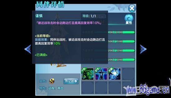 剑侠情缘手机版S级同伴清晓师太的属性技能详细介绍与分析