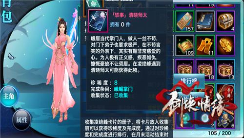 剑侠情缘手游清晓师太的护主技能是什么介绍_剑侠情缘手游清晓师太的护...
