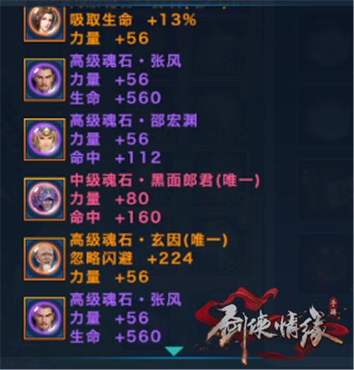 ...剑侠情缘》手游100级逍遥魂石搭配指南是什么