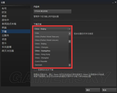 如何给Steam设置限制下载速度