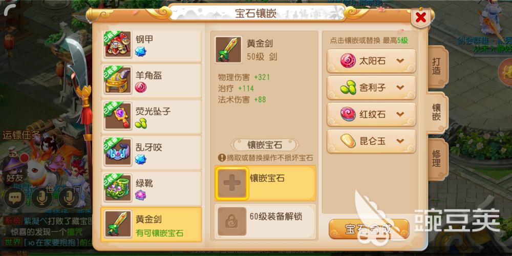 梦幻西游:打在装备上的宝石,能取下来吗?怎么取?