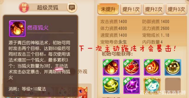 梦幻西游手游超级灵狐怎么获得_梦幻西游手游超级灵狐获得方法