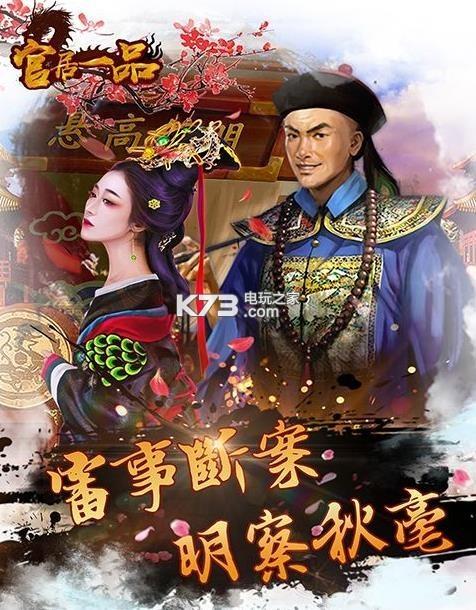 官居一品游戏