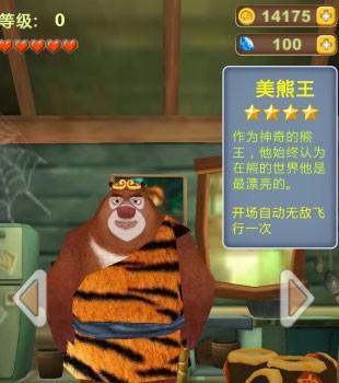 《熊出没之熊大快跑》新角色解锁方式-《熊出没之熊大快跑》新角色怎么解...