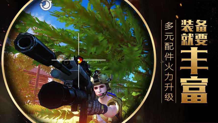 丛林法则大逃杀手游安卓游戏官方下载