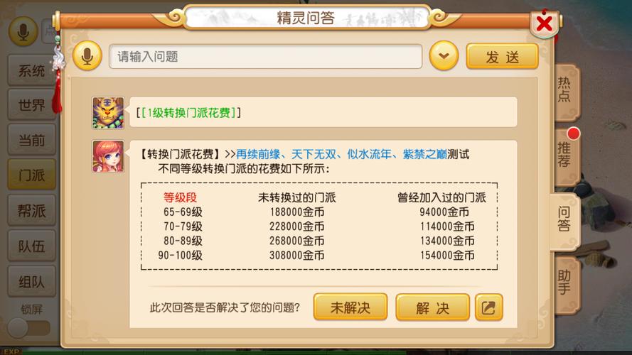 梦幻西游魔族拜什么门派最好