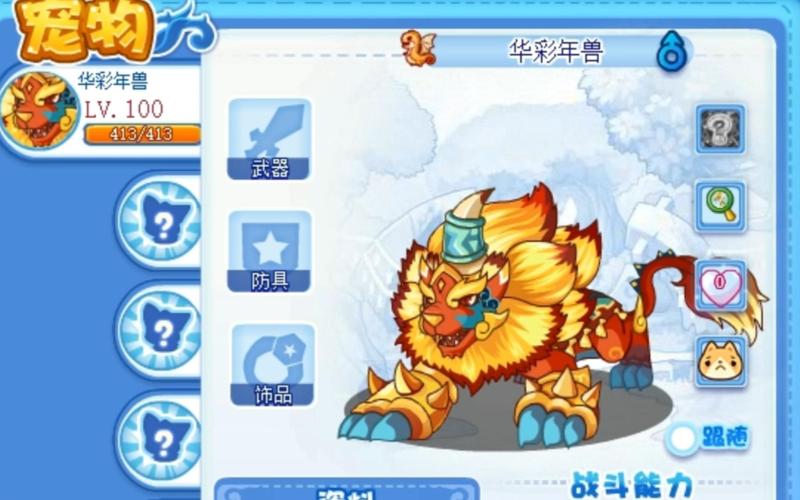 洛克王国华彩年兽性格